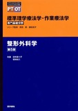 整形外科学 第5版