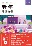 老年看護技術 第4版