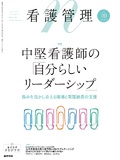 看護管理　Vol.36 No.10