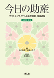 今日の助産 改訂第5版