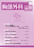 胸部外科　Vol.79 No.10