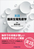 実践　臨床生殖免疫学
