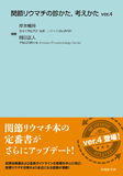 関節リウマチの診かた，考えかたver.4