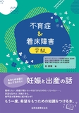 不育症＆着床障害学級 第4版