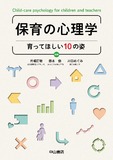 保育の心理学