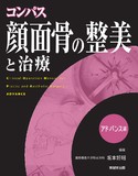コンパス　顔面骨の整美と治療