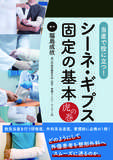 当直で役に立つ！ シーネ・ギプス固定の基本 虎の巻