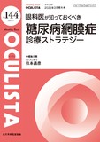 Monthly Book OCULISTA（オクリスタ） No.144（2025年3月増大号）