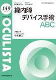 Monthly Book OCULISTA（オクリスタ） No.149（2025年8月号）