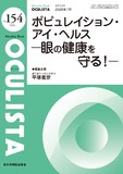Monthly Book OCULISTA (オクリスタ ) No.154 (2026年1月号)