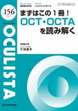 Monthly Book OCULISTA (オクリスタ ) No.156 (2026年3月増大号)