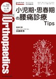 Monthly Book Orthopaedics (オルソペディクス) Vol.39 No.4 (2026年4月号)