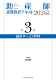 助産師基礎教育テキスト 2026年版 第3巻 助産サービス管理
