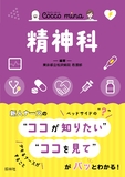 Cocco mina　精神科