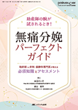 無痛分娩パーフェクトガイド