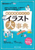 糖尿病患者のからだ イラスト大事典