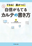 自信がもてるカルテの書き方