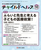 チャイルドヘルス Vol.29 No.10