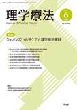 理学療法 43巻6号