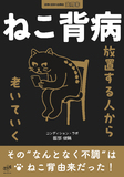 ねこ背病 初版