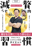減らせ！贅肉習慣 初版