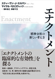 エナクトメント