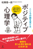 こころの庭を育てる ポジティブ心理学